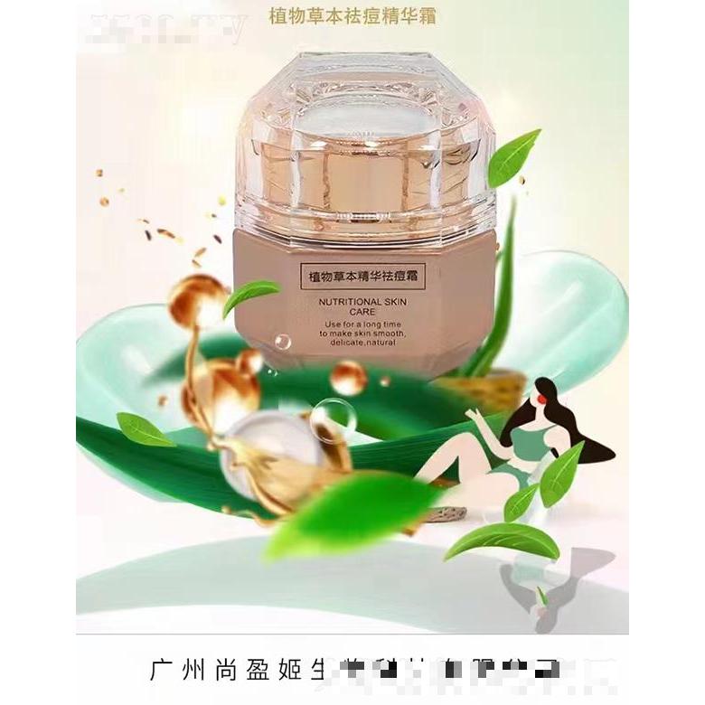 膚士綺植物草本祛痘精華霜 本草祛痘