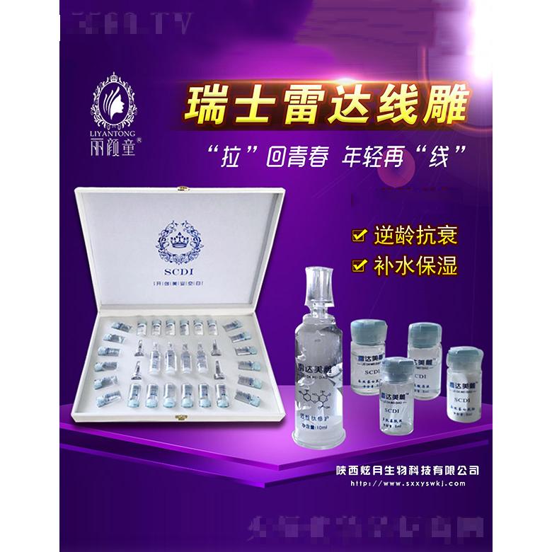 麗顏童雷達(dá)線雕