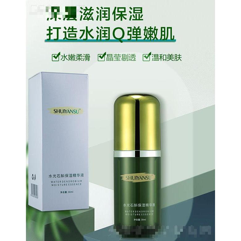 水顏素水光石斛保濕精華液 30ml深層滋潤(rùn)保濕