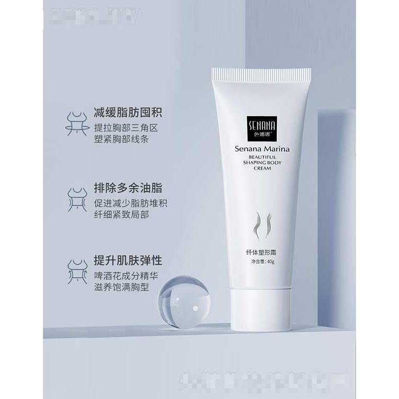 色娜娜纖體塑形膏