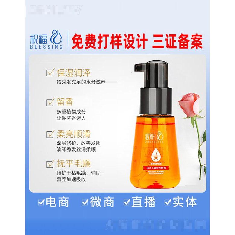 妝妍植萃多效護發(fā)精油