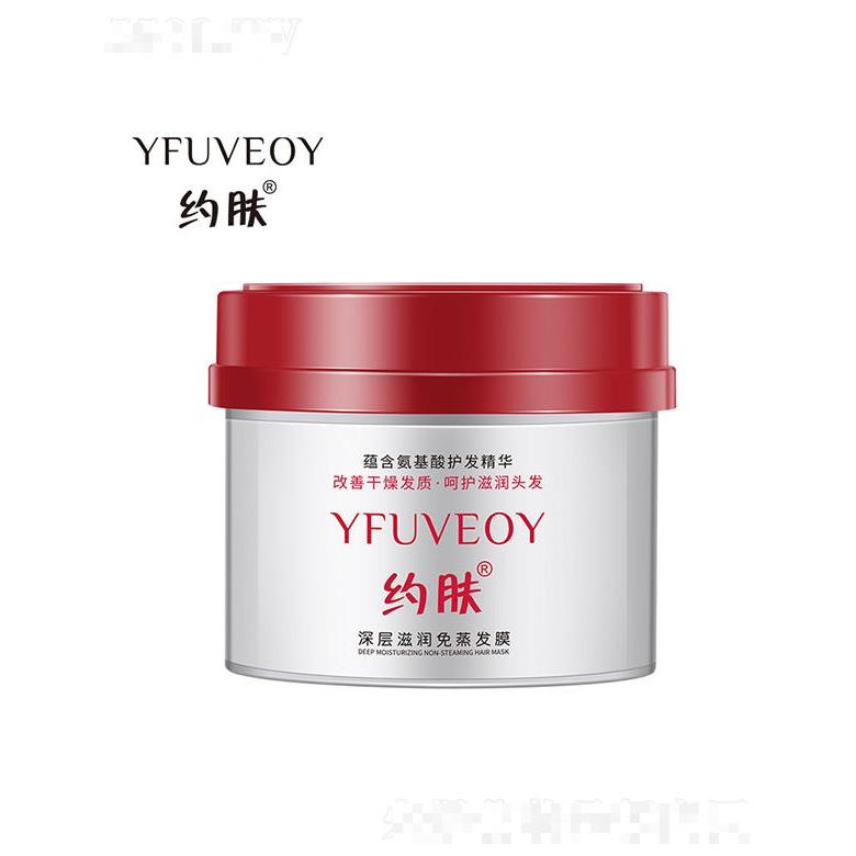 約膚深層滋潤免蒸發(fā)膜 呵護滋潤頭發(fā)