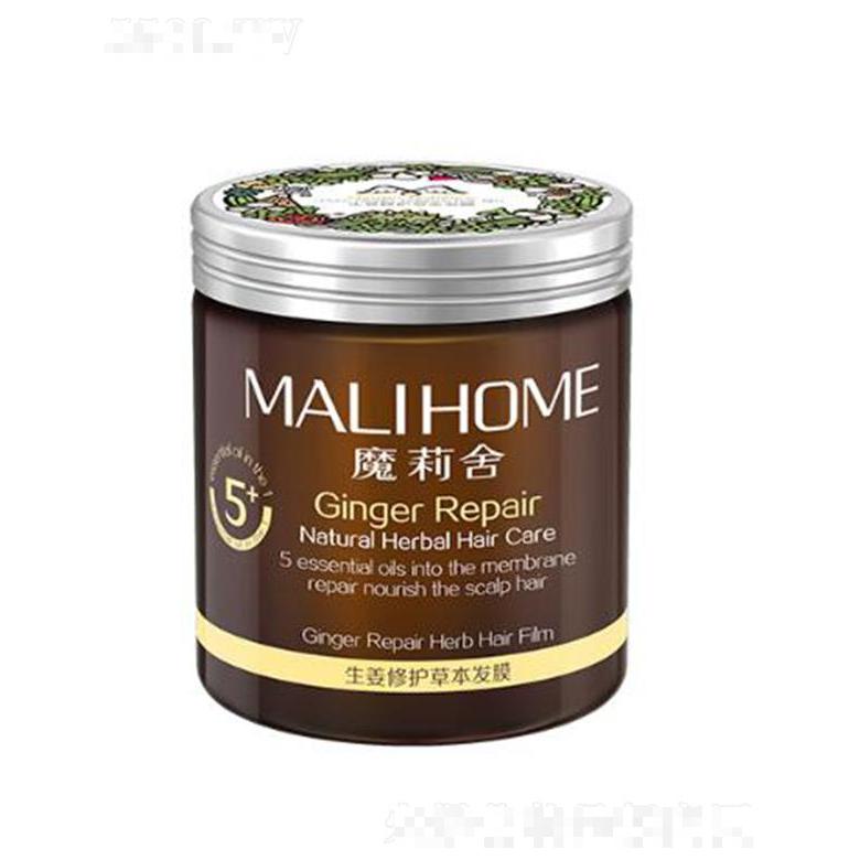 魔莉舍生姜修護草本發(fā)膜 248g煥活秀發(fā)生氣固發(fā)濃密光澤