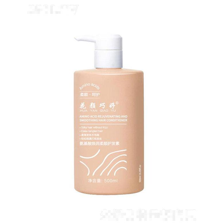 廣東龍?zhí)?  花顏巧妤氨基酸煥潤柔順護(hù)發(fā)素  去屑止癢    滋潤護(hù)理