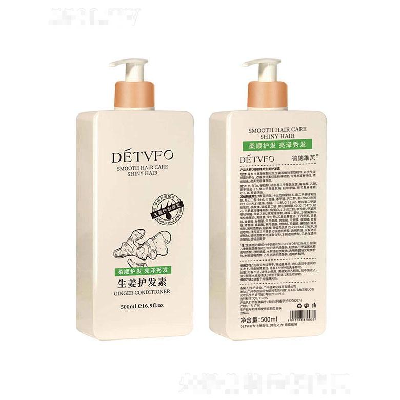 廣州蘊(yùn)美  德德維芙生姜護(hù)發(fā)素  500ml  修護(hù)發(fā)根   撫平毛躁
