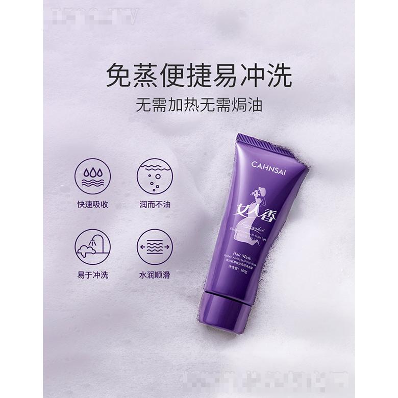 蛋白氨基酸絲柔順滑發(fā)膜 100g