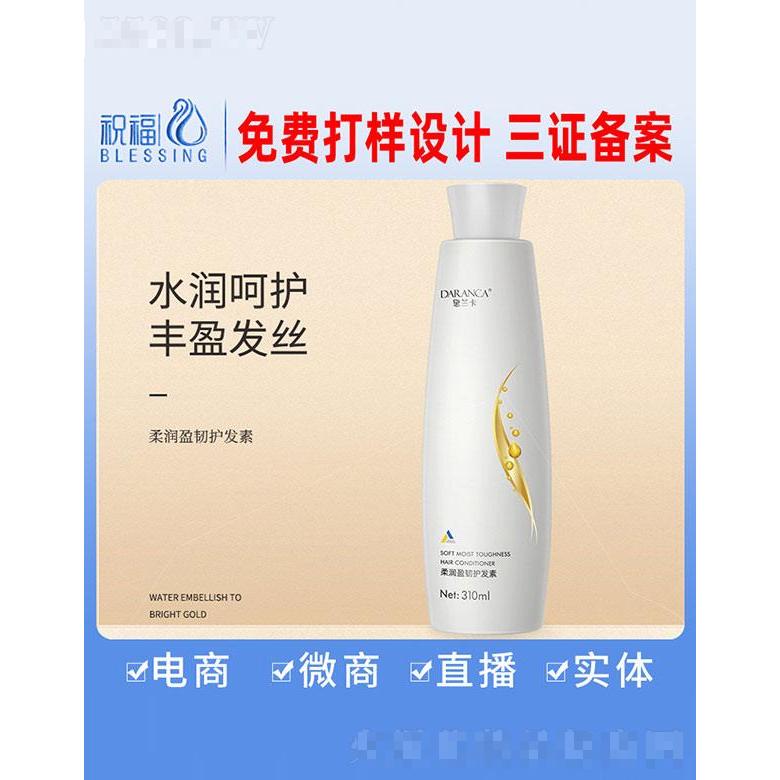 黛蘭卡柔潤盈韌護發(fā)素 310ml