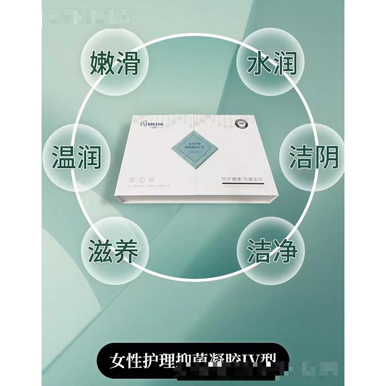 廣州市慧心蓮 艾美涵女性護(hù)理抑菌凝膠IV型套