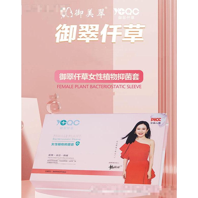 御翠仟草女性植物抑菌套