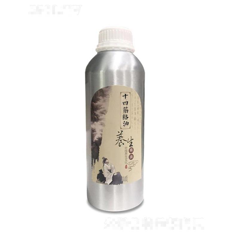 十四筋絡(luò)油