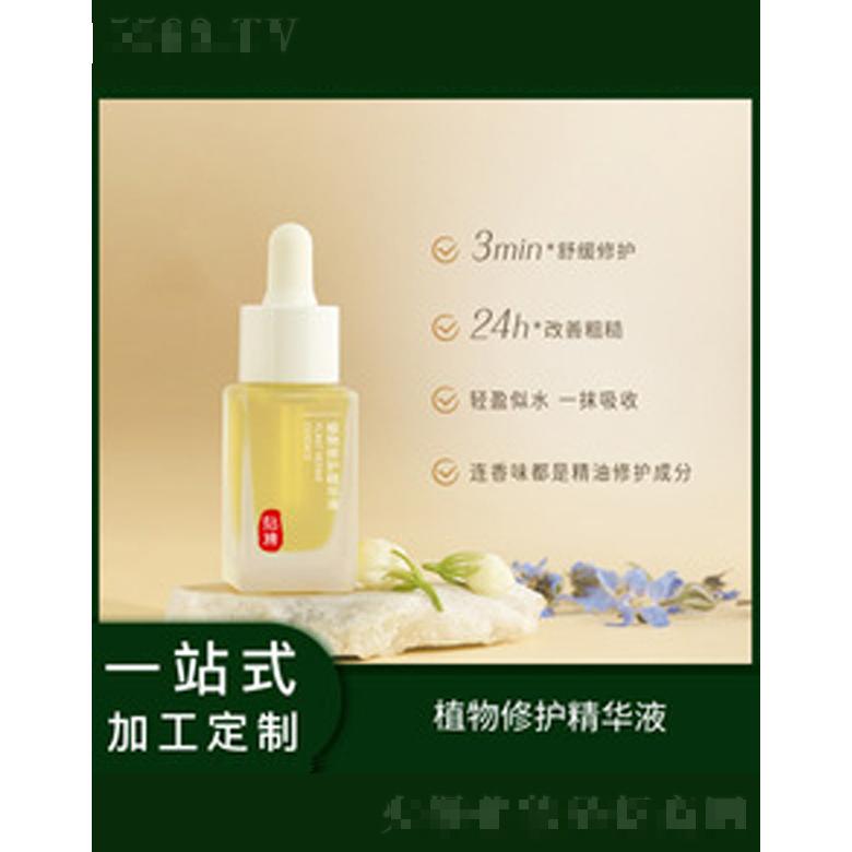 植物修護精華油