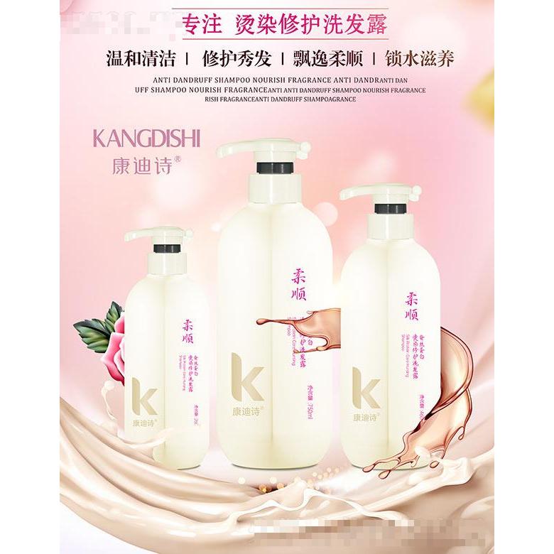 康迪詩蠶絲蛋白燙染修護洗發(fā)露 飄逸柔順鎖水滋養(yǎng)