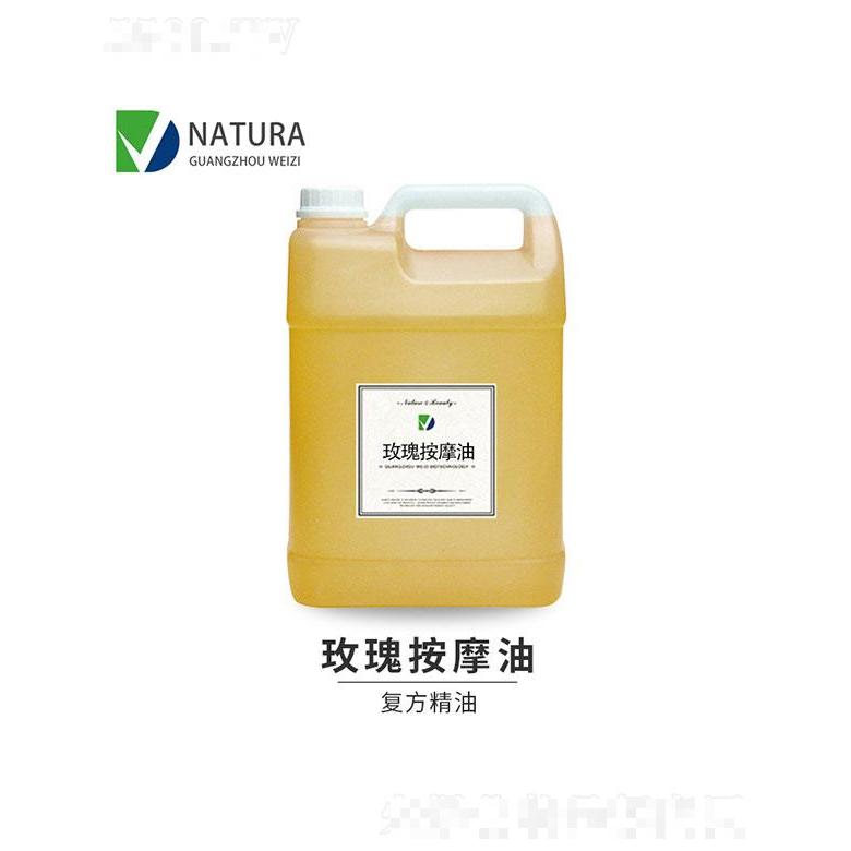 微姿玫瑰按摩油復(fù)方精油