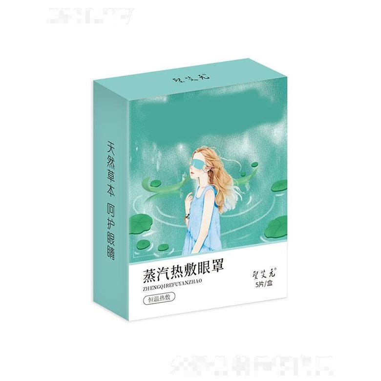南陽藍海森源   森源艾草蒸汽眼罩   熱敷發(fā)熱   遮光透氣