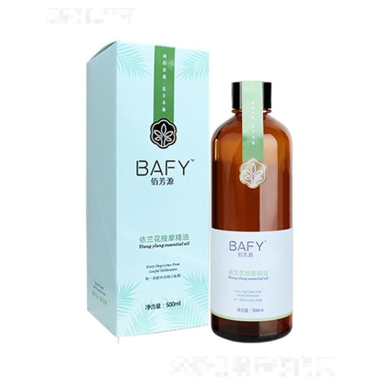 佰芳源依蘭花按摩精油