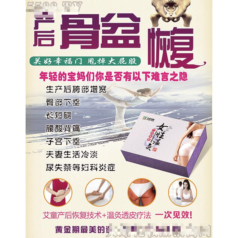 艾童女性溫灸（產(chǎn)后修復(fù)）