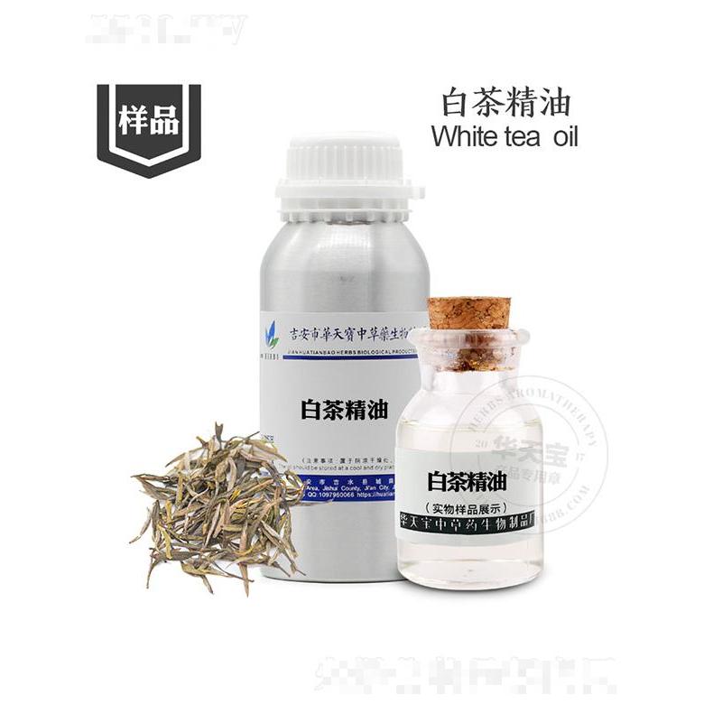 華天寶白茶精油