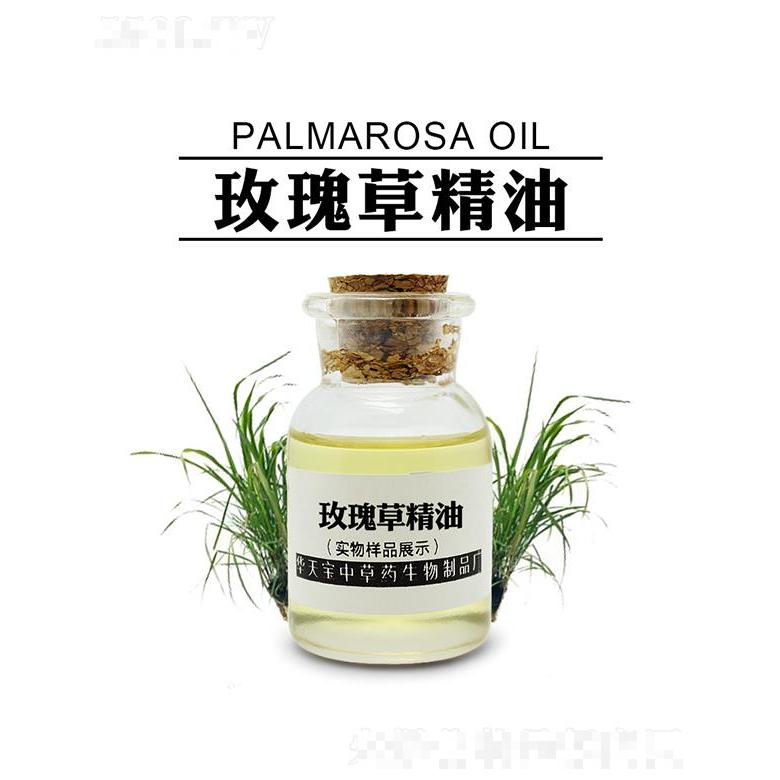 華天寶玫瑰草精油