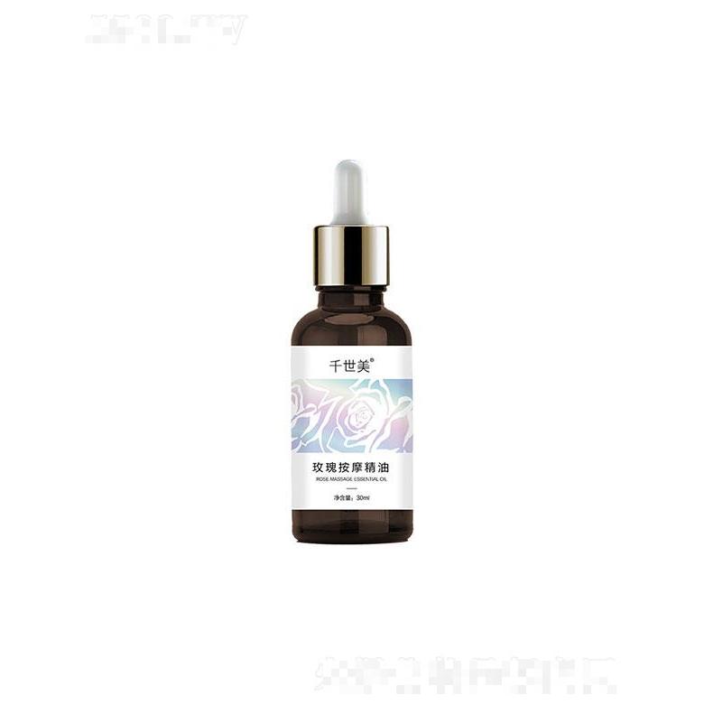 廣州羽芬生物   千世美玫瑰按摩精油   滋潤(rùn)保濕   修護(hù)放松