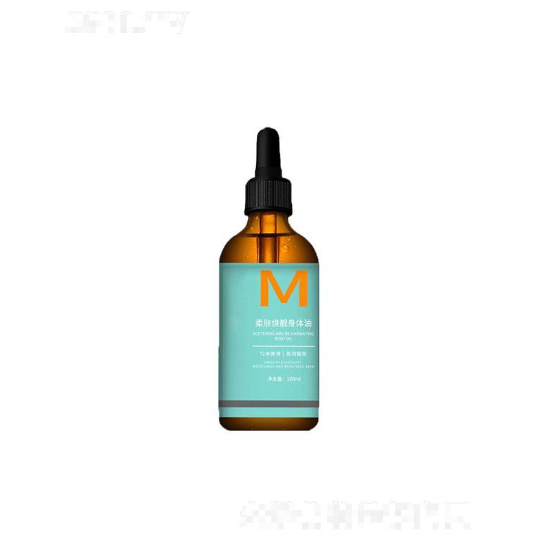 源大柔膚煥靚身體油  靚白肌膚 毛周修護  絲滑柔嫩  潤膚