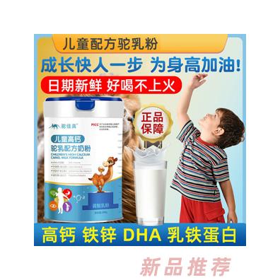駝佳真兒童成長(zhǎng)駱駝奶粉6-18歲小學(xué)生營(yíng)養(yǎng)補(bǔ)鈣牛奶大學(xué)生高鋅高鈣奶粉