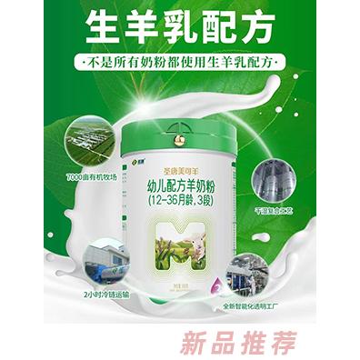 湖南圣唐美可羊乳業(yè)有限公司