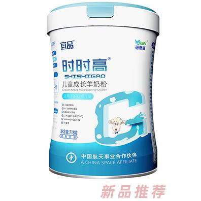 宜品蓓康僖時時高兒童成長羊奶粉