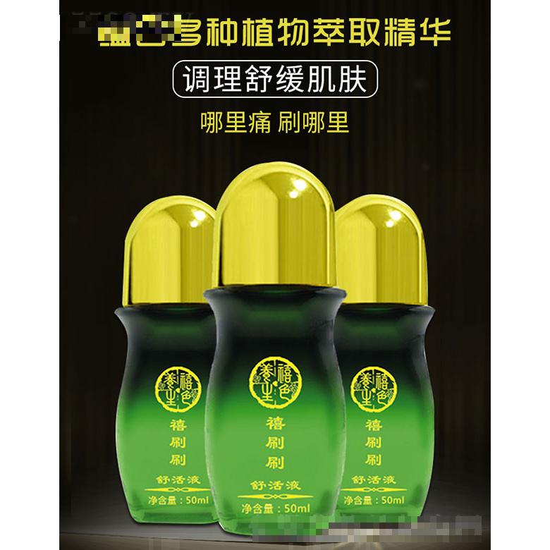 禧刷刷舒活液-禧色養(yǎng)生