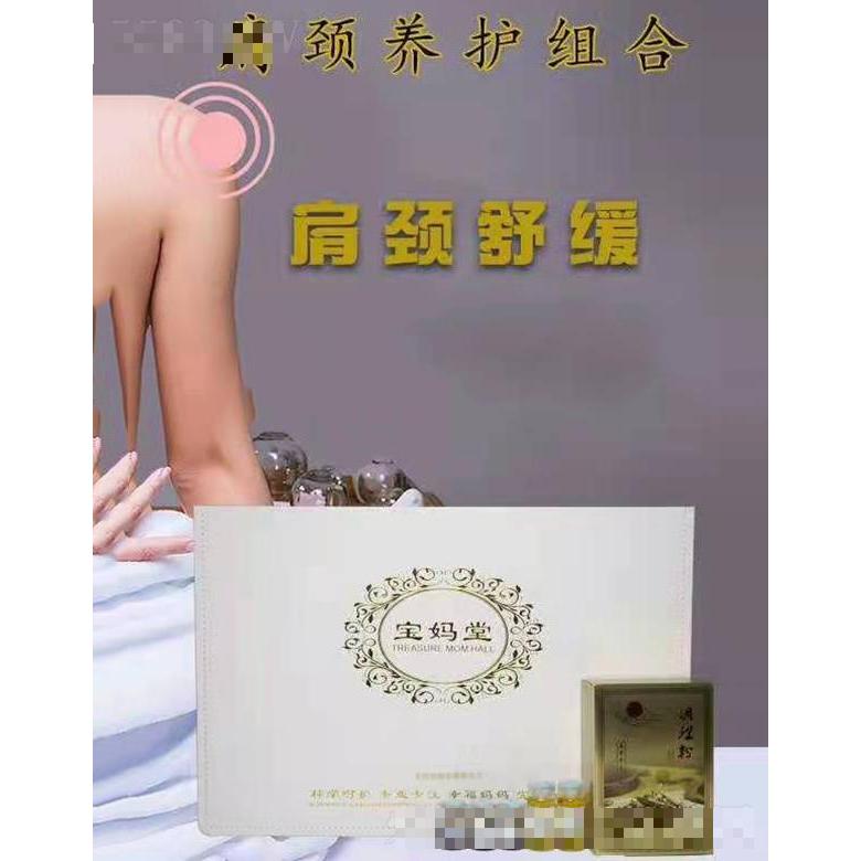寶媽堂肩頸養(yǎng)護(hù)組合 肩頸舒緩