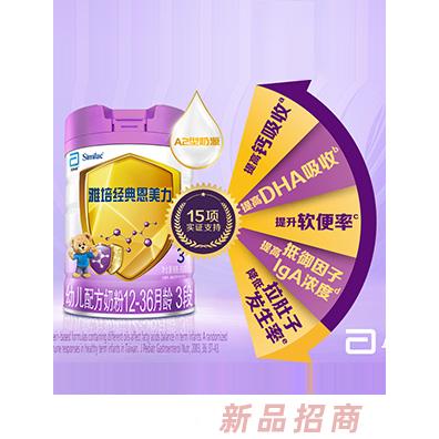 雅培經(jīng)典恩美力幼兒配方奶粉（12-36月齡，3段）