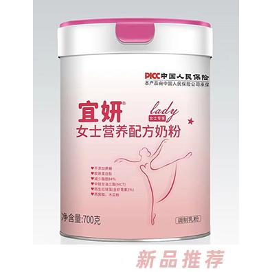 宜妍女士營(yíng)養(yǎng)配方奶粉