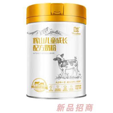 輝山兒童成長配方奶粉