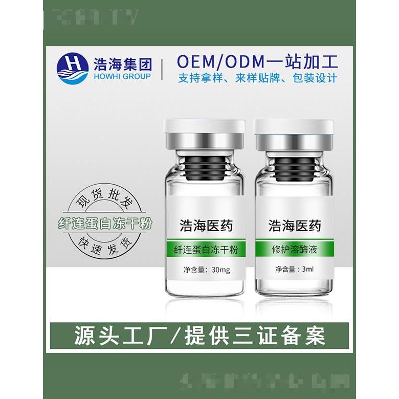 浩海醫(yī)藥科技    浩海纖連蛋白凍干粉  3ml   修護(hù)屏障