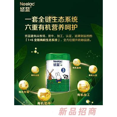 悠藍(lán)有機(jī)奶粉3段