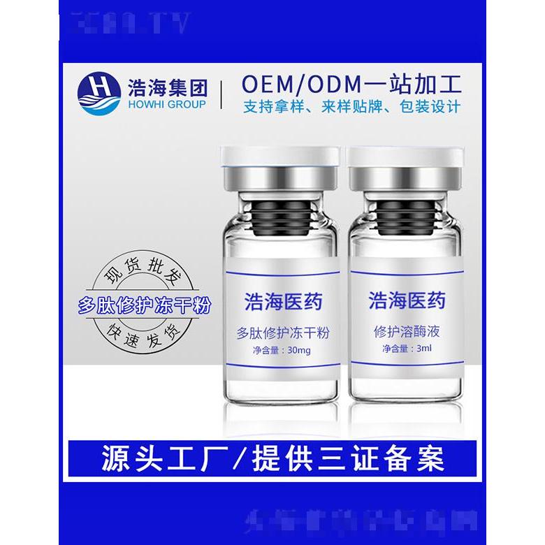 浩海醫(yī)藥科技   浩海多肽凍干粉    補水淡化痘印