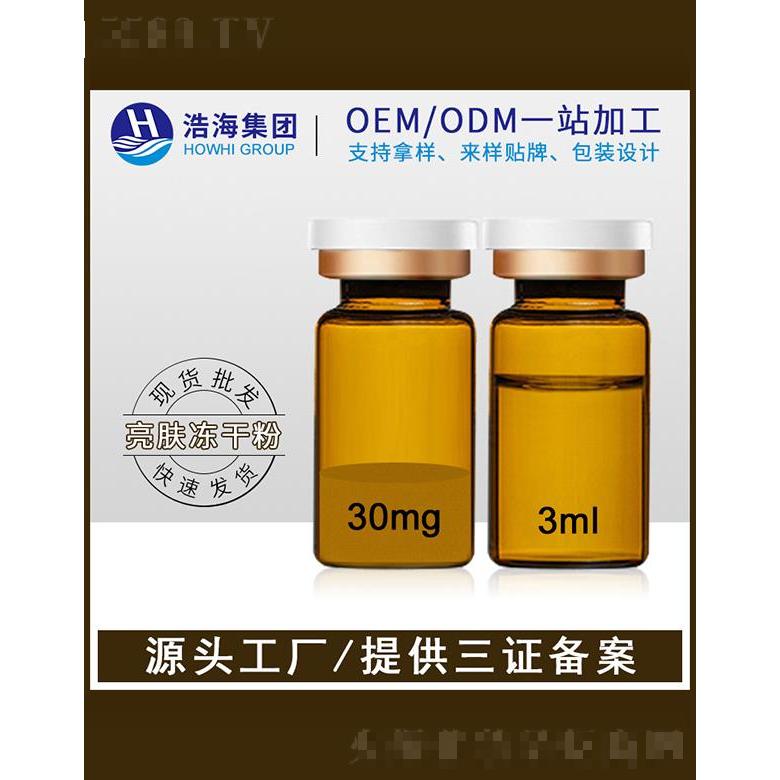 浩海醫(yī)藥科技    浩海亮膚凍干粉   緊皺淡紋   補水保濕提亮膚色