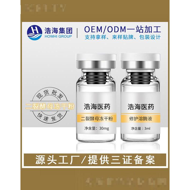 浩海醫(yī)藥科技    浩海二裂酵母凍干粉   收毛孔   淡化暗沉初老