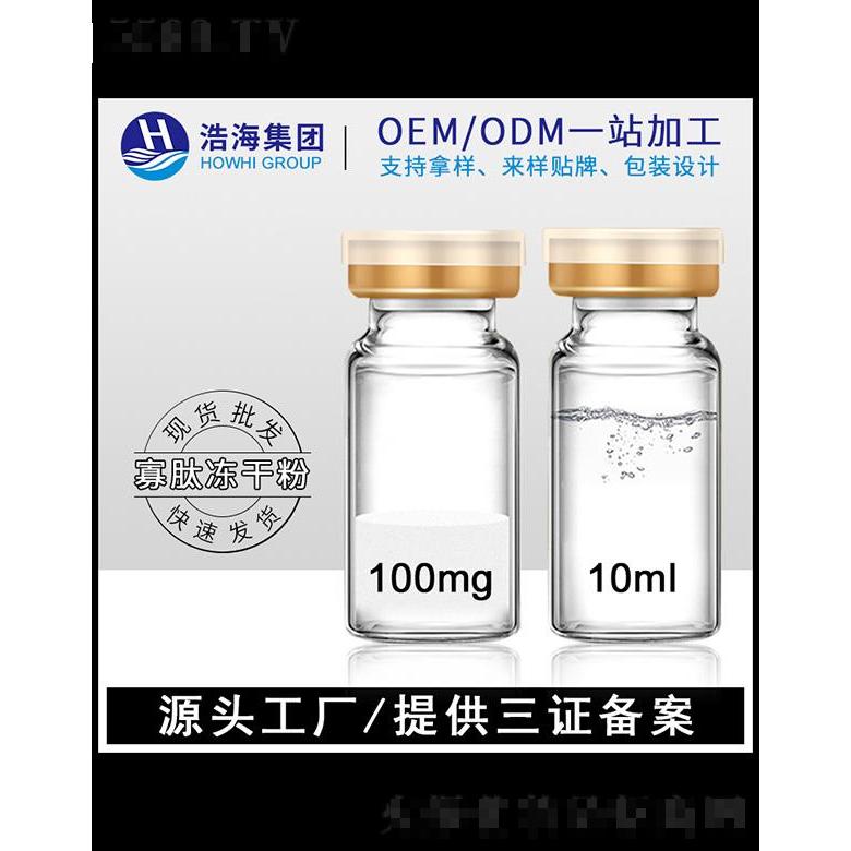 浩海醫(yī)藥科技    浩海寡肽凍干粉   10ml   收細(xì)毛孔