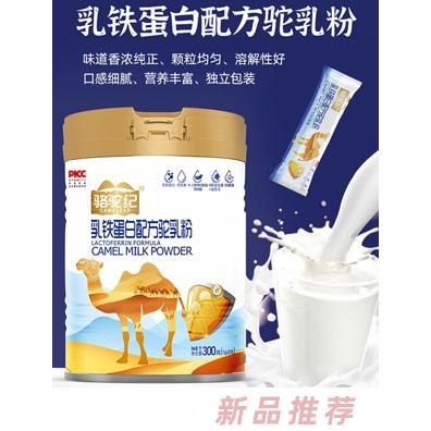 駱駝紀(jì)乳鐵蛋白配方駝乳粉招商