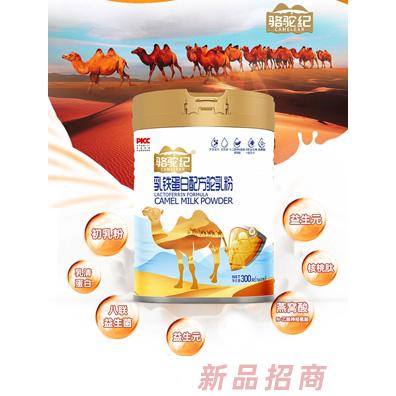 駱駝紀(jì)乳鐵蛋白配方駝乳粉代理