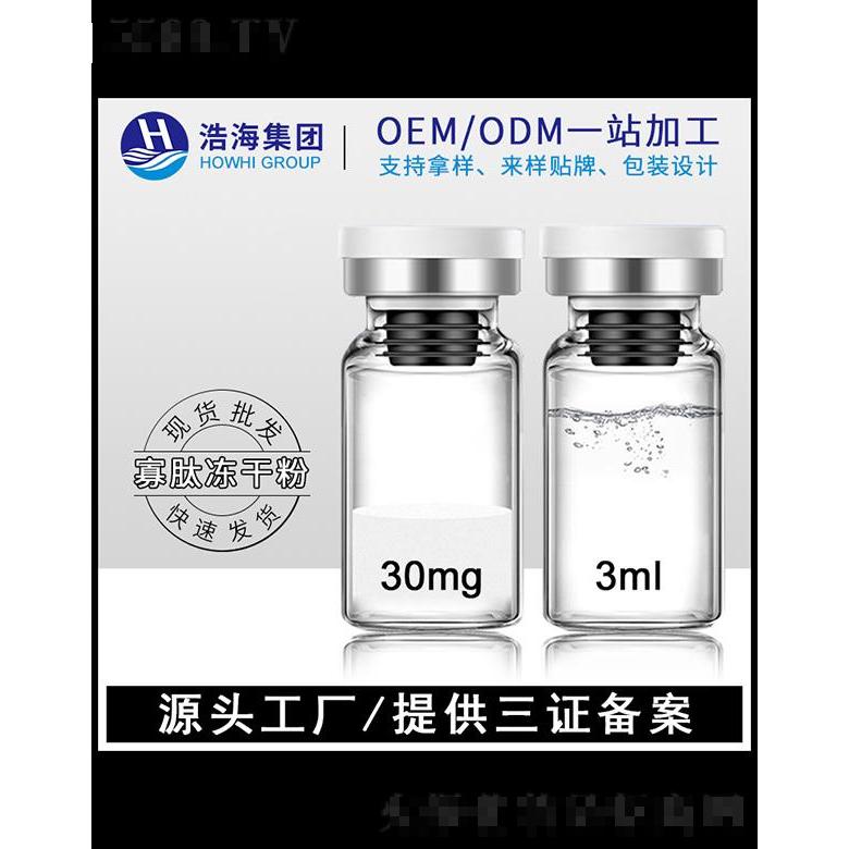 浩海醫(yī)藥科技   浩海寡肽凍干粉   淡化細紋