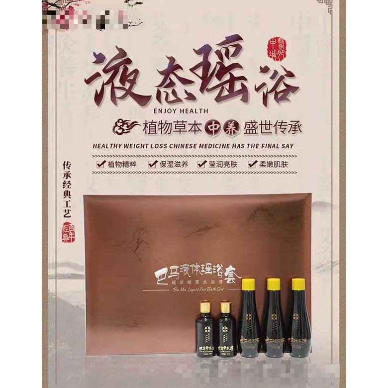 巴馬液體瑤?。ǔ瑵饪s草本浴液）凈暢美膚