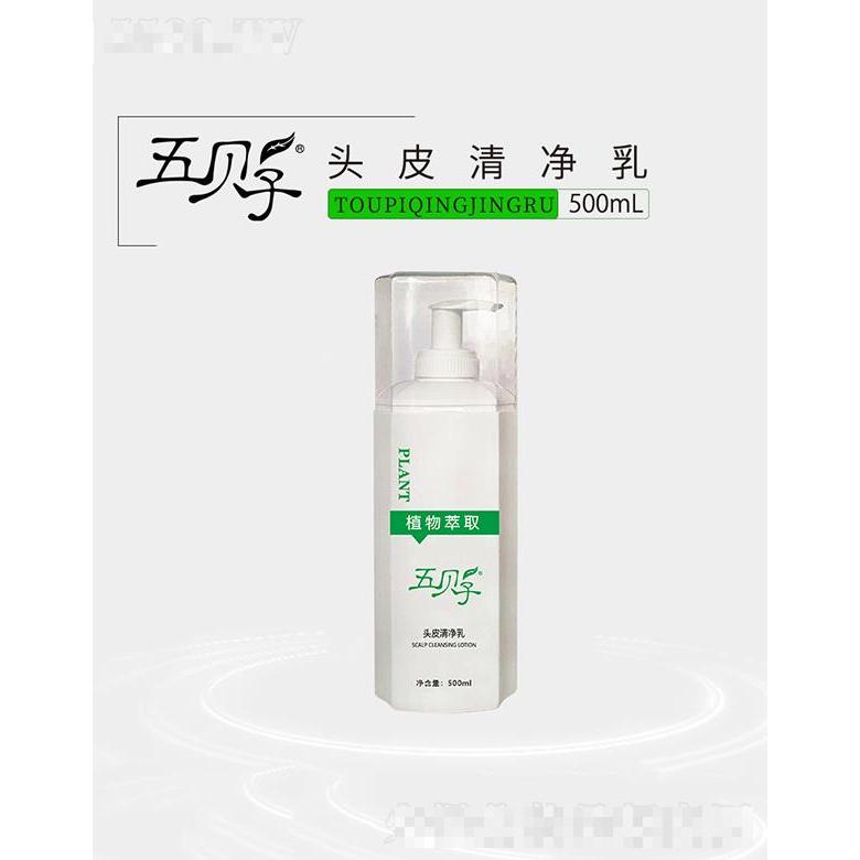 上海五貝子化妝品有限公司