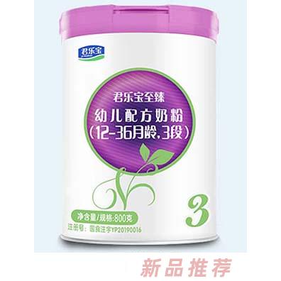 君樂寶至臻A2嬰幼兒配方奶粉800g