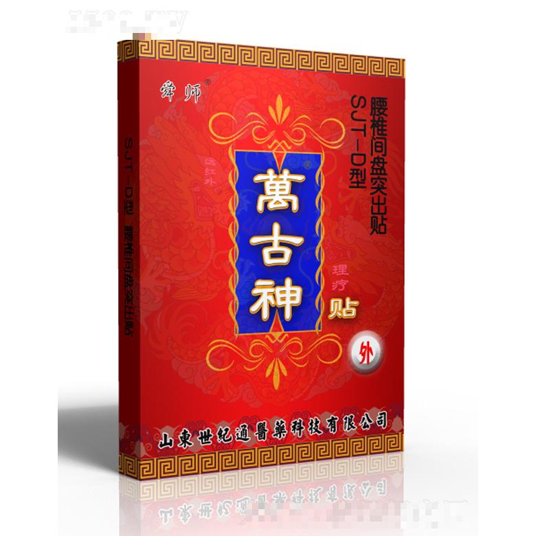 萬古神腰椎間盤突出貼