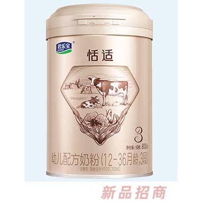 君樂寶恬適嬰幼兒配方奶粉