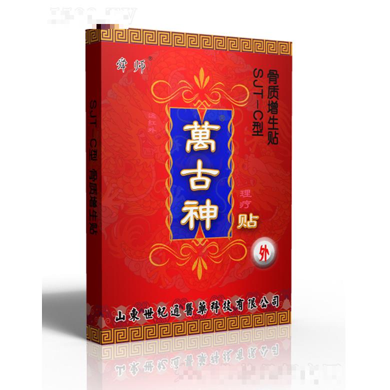 萬古神骨質(zhì)增生貼
