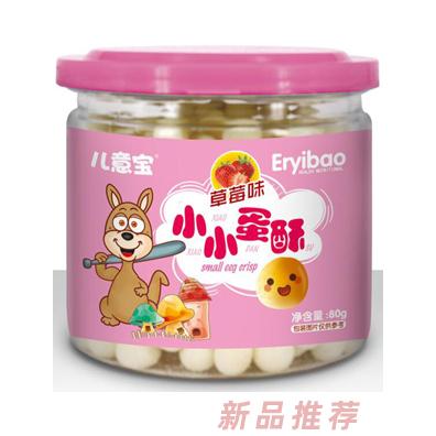 兒意寶草莓蛋黃牛奶綜合多種口味小小蛋酥