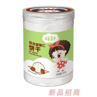 梓舒百合益智仁茯苓雞內(nèi)金山楂薏苡仁餅干小零食招商代理