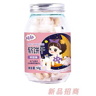 梓舒軟餅干羊奶原味兒童磨牙餅干小零食代理